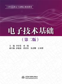 技术基础（第二版）（21世纪高职高专新概念规划教材） 普通图书/综合图书 主编 李中发 邓晓 副主编 彭敏放 黄清秀 朱彦卿 江亚群 中国水利水电 9787517043119