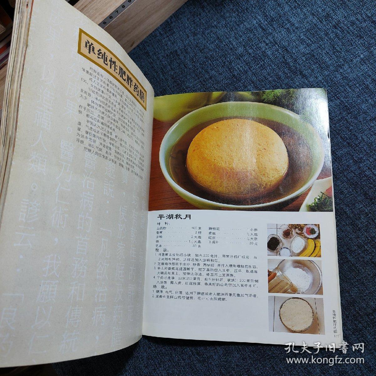 中国药膳食谱