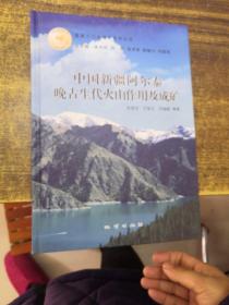 中国新疆阿尔泰晚古生代火山作用及成矿