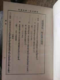 四部丛刊续编本大清一统志索引（全二册）第46，47册