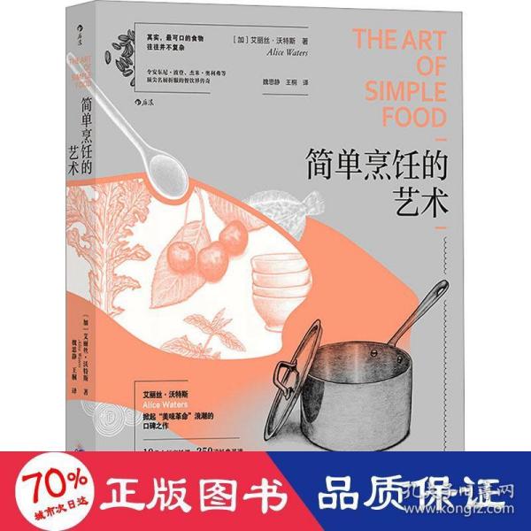 简单烹饪的艺术