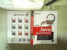 Java项目开发全程实录（第4版）