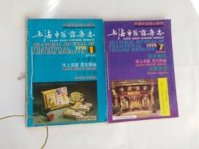 上海中医药杂志 1994年第1-12期 1995年第7-12期
