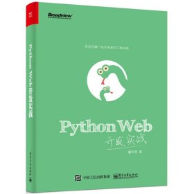 【9成新正版包邮】Python Web开发实战