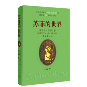 苏菲的世界