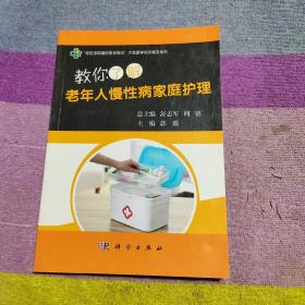 你应该知道的医学常识大型医学知识普及系列：教你了解老年人慢性病家庭护理