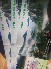 神农架神农坛，人与自然和谐的家，中国邮政邮资门票贺年卡明信片3枚合售