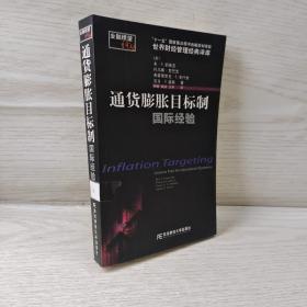 通货膨胀目标制