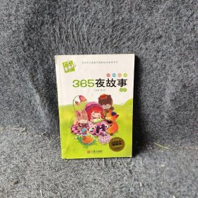 【正版二手】推荐阅读名著注音美绘本?365夜故事