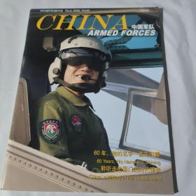 K：中国军队 中英文版 2023年第2期