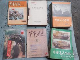 外国军事学术 1976 到1984 共39本 另外三册 一共42本合售 有一两册有点水印如图