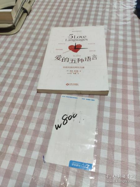 爱的五种语言：创造完美的两性沟通