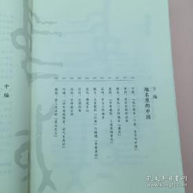 独家版· 胡阿祥签名钤印+限量精装毛边本（限量120）《何以中国 · 大地有名（附赠藏书票）》（精装一版一印）