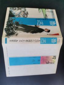 日文原版书 中国の人と思想 （12） 鲁迅 丸尾常喜签赠本