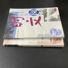 時文閱讀. 高三．上下冊
