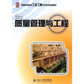 正版新书质量管理与工程陈宝江