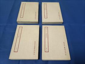 1970年《宋六十名家词》平装全4册，32开本，影印民国四部备要本，台湾中华书局二版印行，私藏元写划印章水迹品不错如图所示，第一册封底右下角略有破损如图所示。
