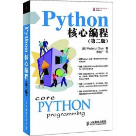 PYTHON核心编程(第2版) 9787115178503