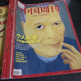 中国周刊7-12期合订本（缺9期）5本合售