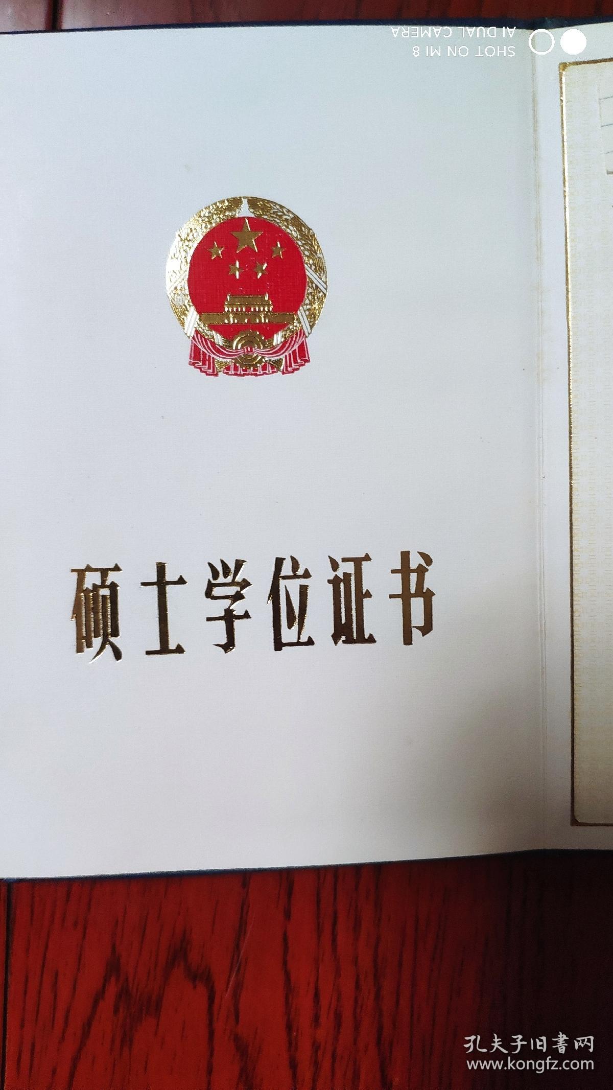 硕士学位证书