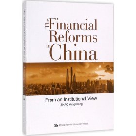 【9成新正版包邮】中国金融改革（英文版）