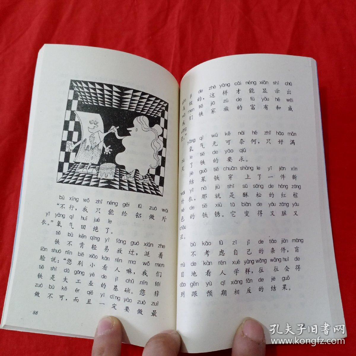 汉语拼音读物乔装打扮的土狼