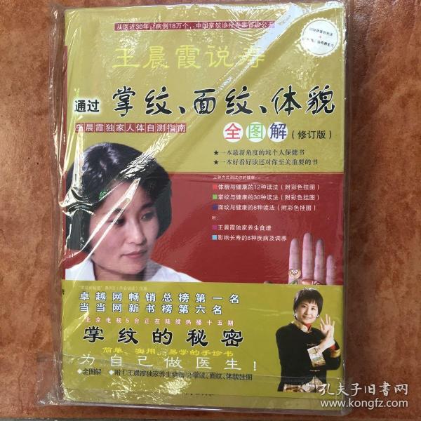 王晨霞　著
