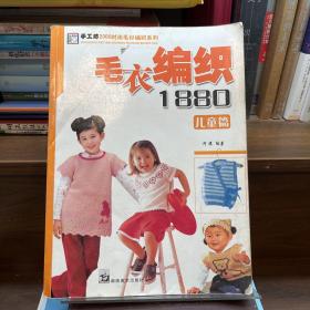 毛衣编织1880儿童篇