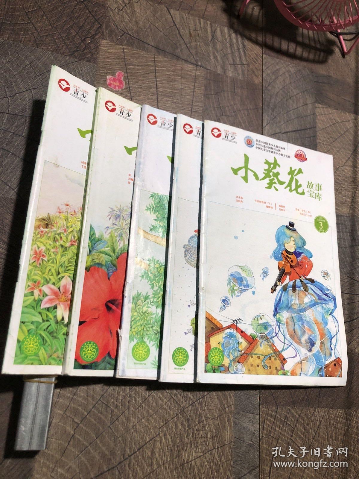 小葵花故事宝库2018年3.4.5.7