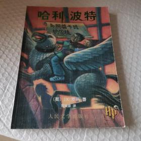 哈利·波特与阿兹卡班的囚徒