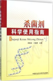 全新正版剂科学使用指南9787511616043