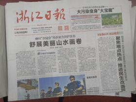 浙江日报2019年8月25日