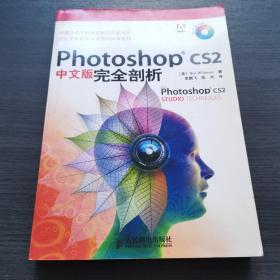 Photoshop CS2中文版完全剖析（无光盘）