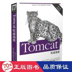 tomcat指南(第二版) 编程语言 （美）布里泰恩，（美）达尔文