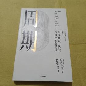 周期