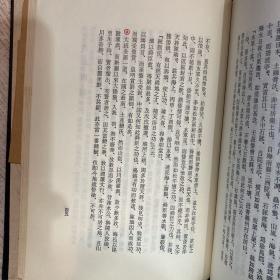 择里志 精装 韩汉双语 檀国大学馆藏书