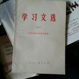 1971年11月   学好唱好两首革命歌曲       湖北省武汉市革命委员会政工组 学习文选 十