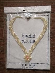 中國珍珠：養殖珍珠  珍珠首飾（項鏈），全新未開封