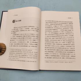 限量编号精裝毛边本 + 藏書票· 台湾三民书局版 李泽厚《美的歷程（二版）》（仿布面精装；二版一印）