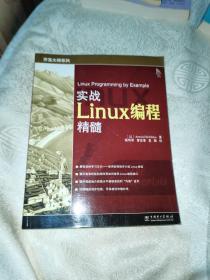 实战Linux编程精髓