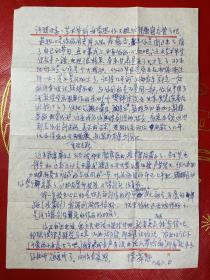 陈舜瑶（宋平 夫人  原清华大学党委副书记 老革命家）信札一通一页 内容好 提到樊锦诗 敦煌舞乐 对甘肃艺术 敦煌剧院的创作表示肯定等