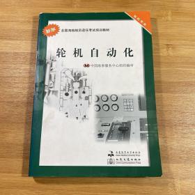 轮机自动化