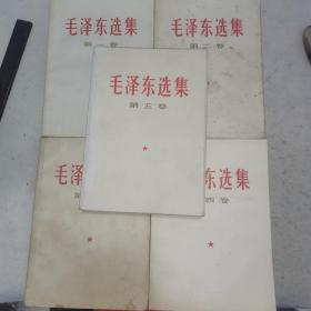 毛泽东选集简体1-5卷全套23-0918-03