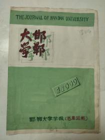 《邯郸大学》杂志封面手绘设计稿（设计者：赵庆勋）