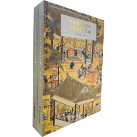 全新 中国明清儒道释人物图像研究(全2册)