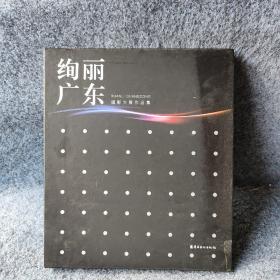 绚丽广东摄影大展作品集
