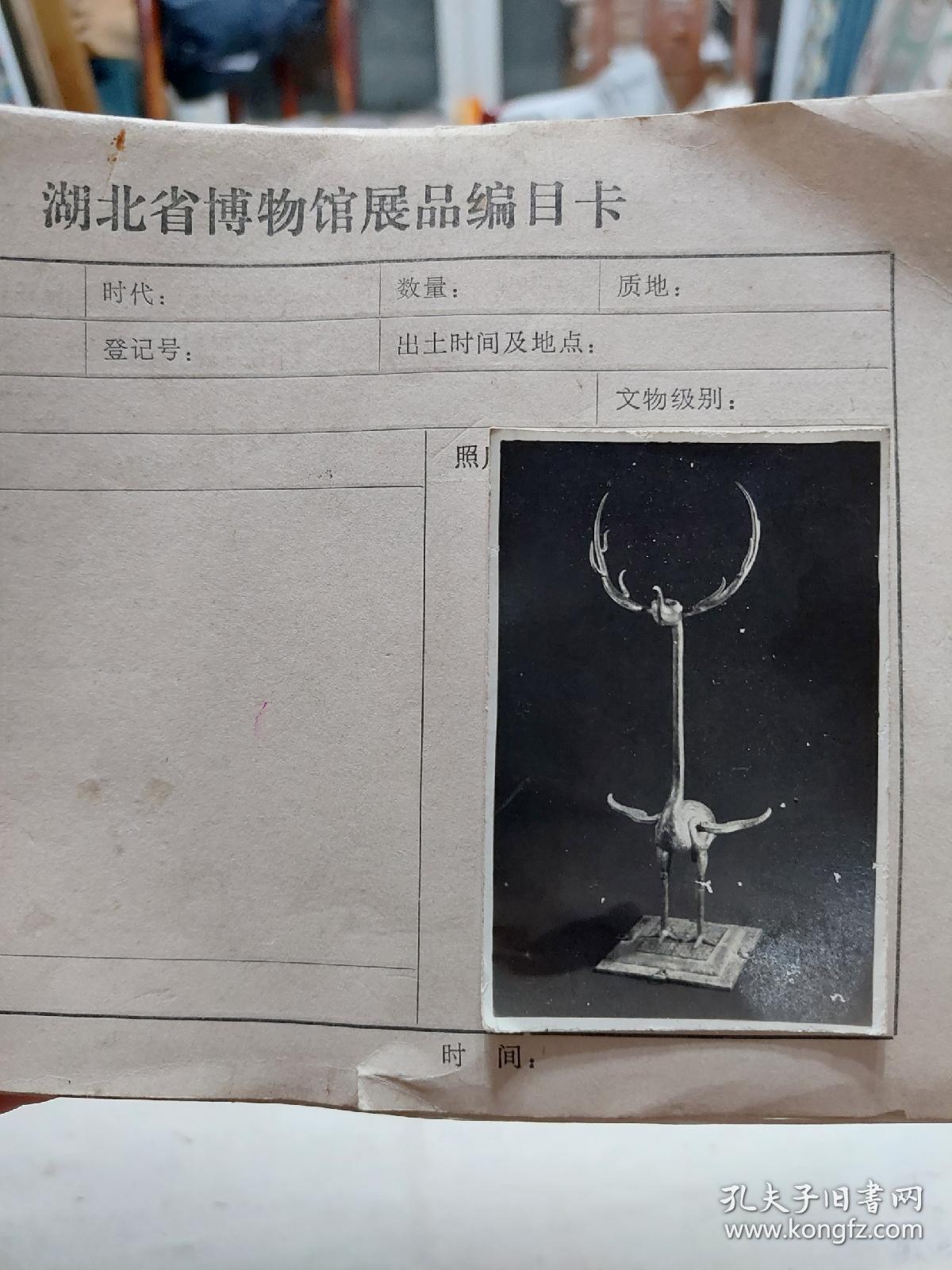 有收藏价值的文博系统重要资料湖北省博物馆展品编目卡有88张照片一册