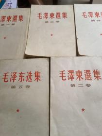 毛泽东选集