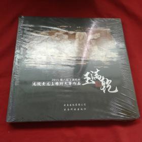 第六届玉满乾杯龙陵黄龙玉雕刻大赛作品