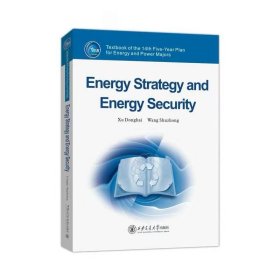 ENERGY STRATEGY AND ENERGY SECURITY 9787560566832 徐东海 西安交通大学出版社